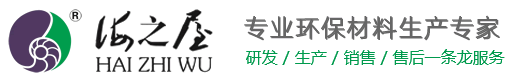 江苏海之屋新材料有限公司